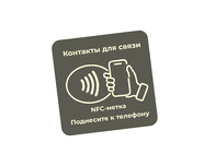 NFC-метка 