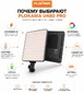 Селфи-лампа PLOKAMA U480 PRO