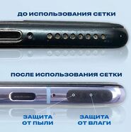 Пылезащитная сетка для телефона / 1.6 см.