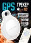 GPS брелок-трекер Borofone BC101