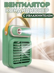 Портативный вентилятор с увлажнителем SM878 