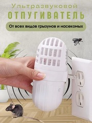 Ультразвуковая лампа K02/DW188 для отпугивания комаров  