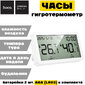 Электронные часы Hoco HX42