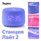 Колонка Яндекс Станция ЛАЙТ 2